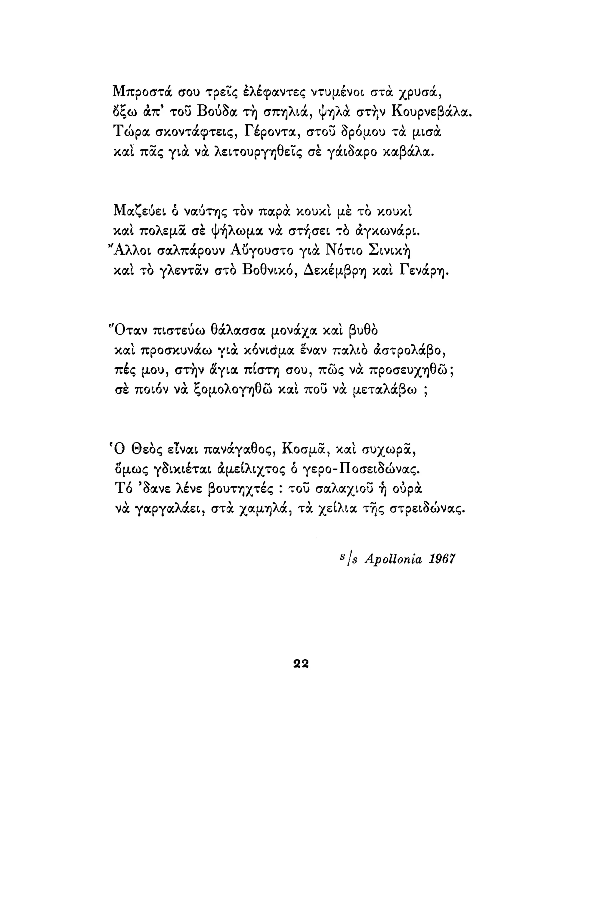 νίκος καββαδίας   τραβέρσο