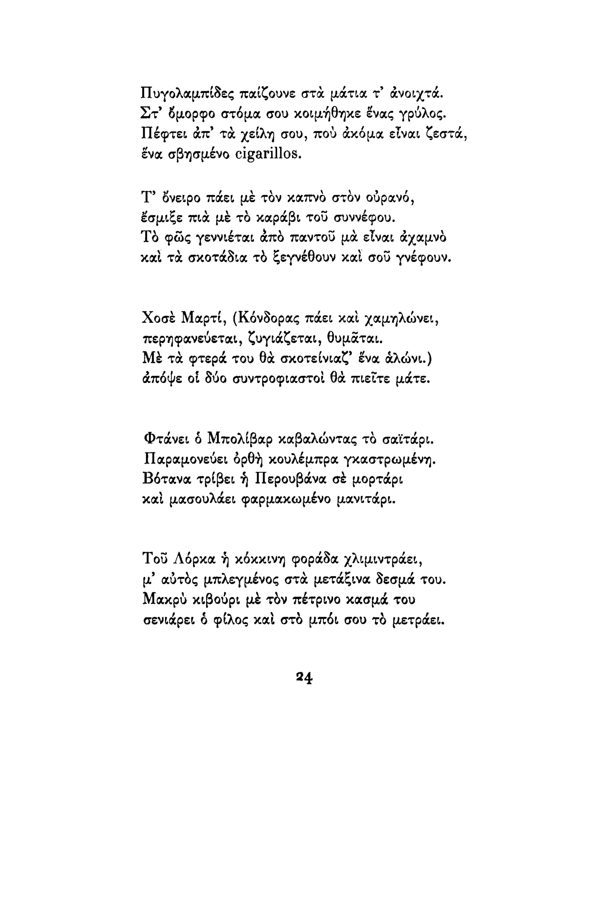 νίκος καββαδίας   τραβέρσο