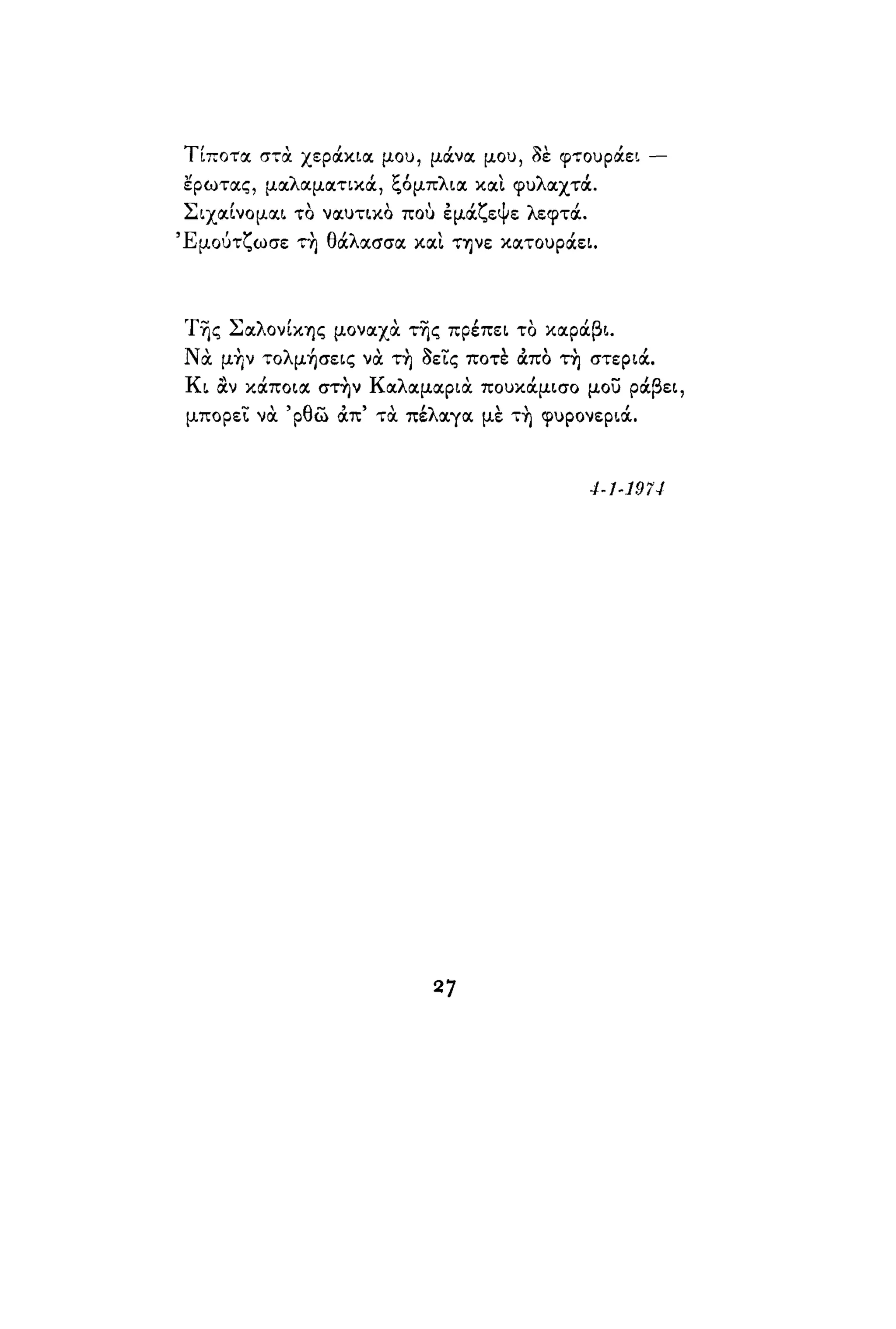 νίκος καββαδίας   τραβέρσο