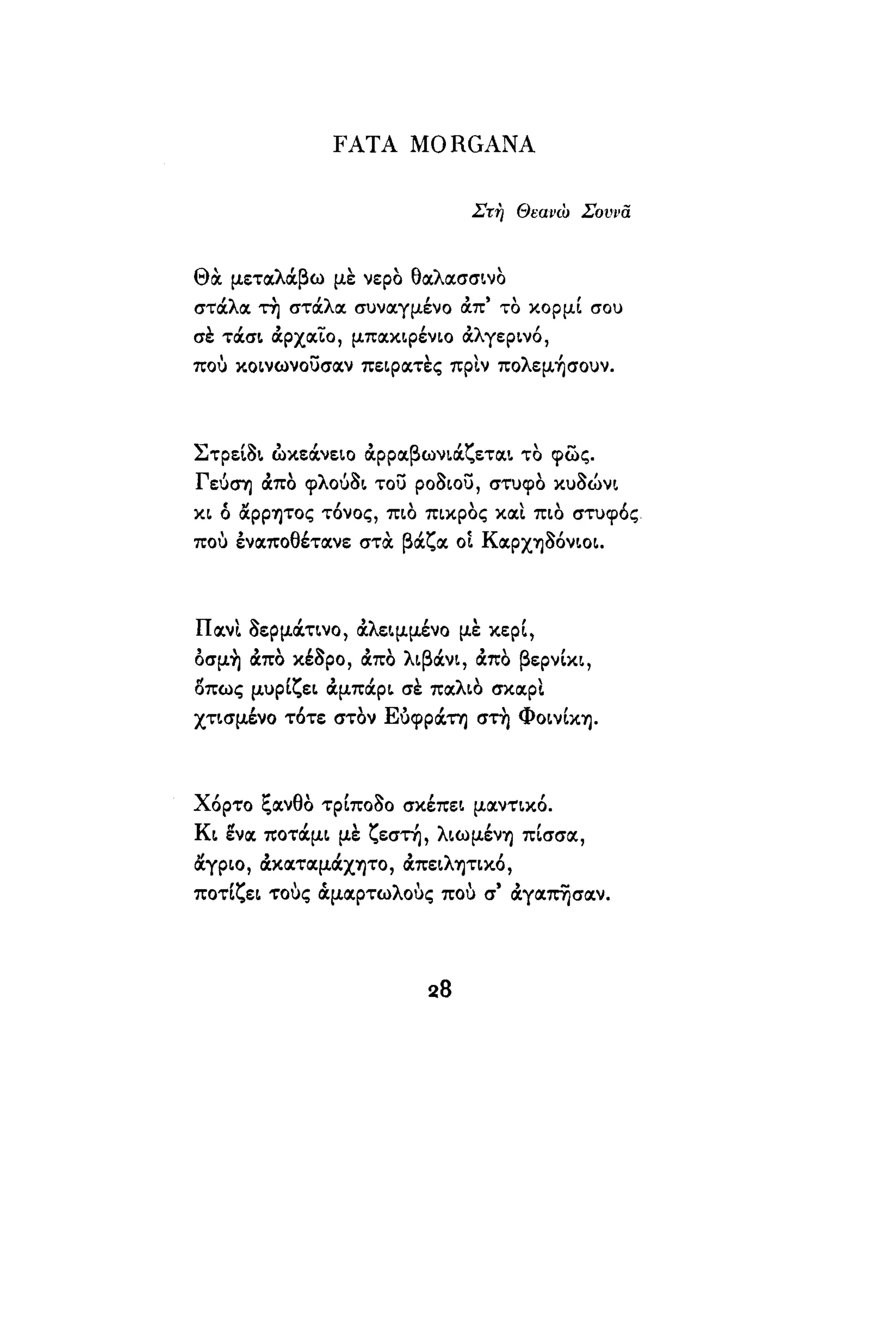 νίκος καββαδίας   τραβέρσο