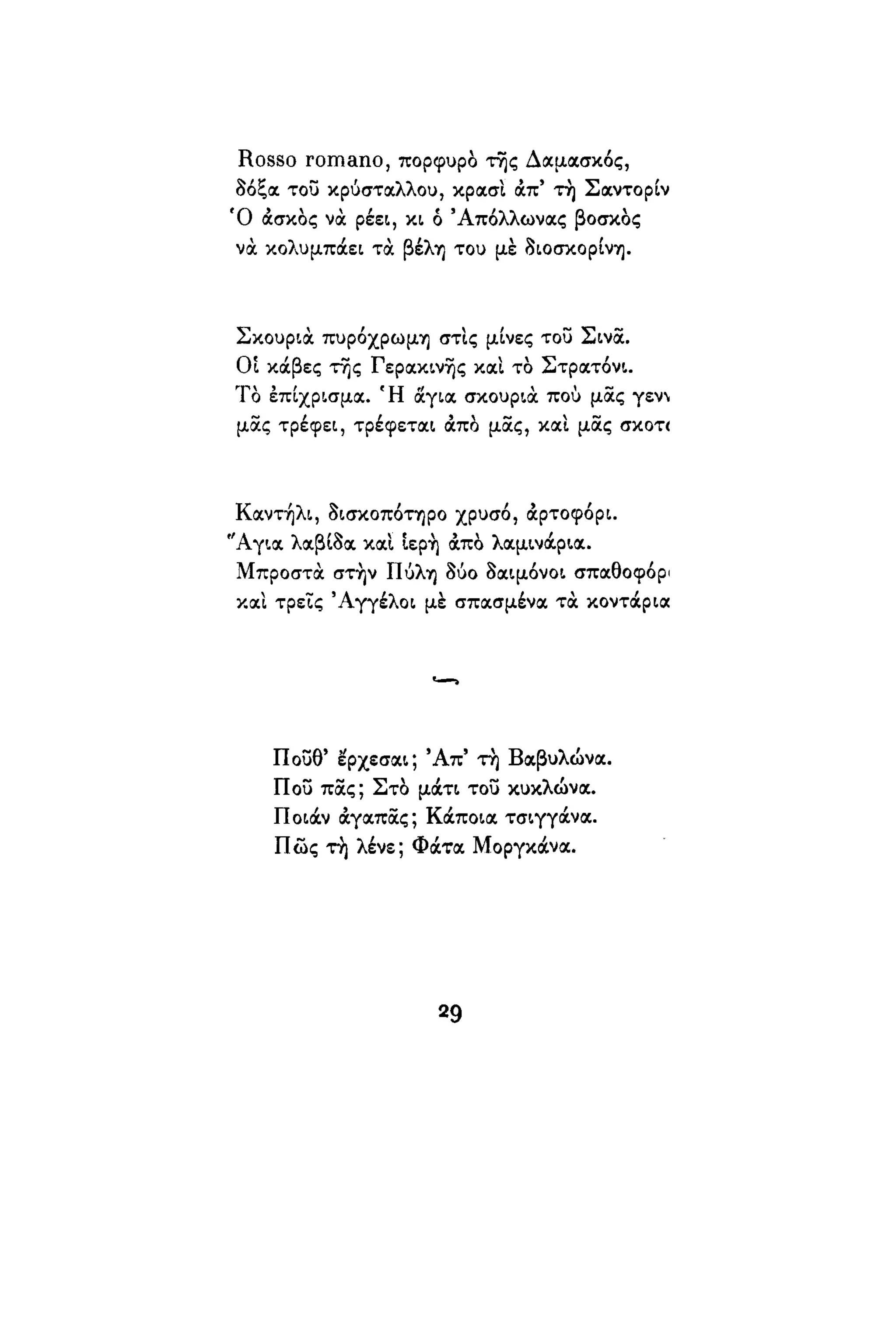 νίκος καββαδίας   τραβέρσο