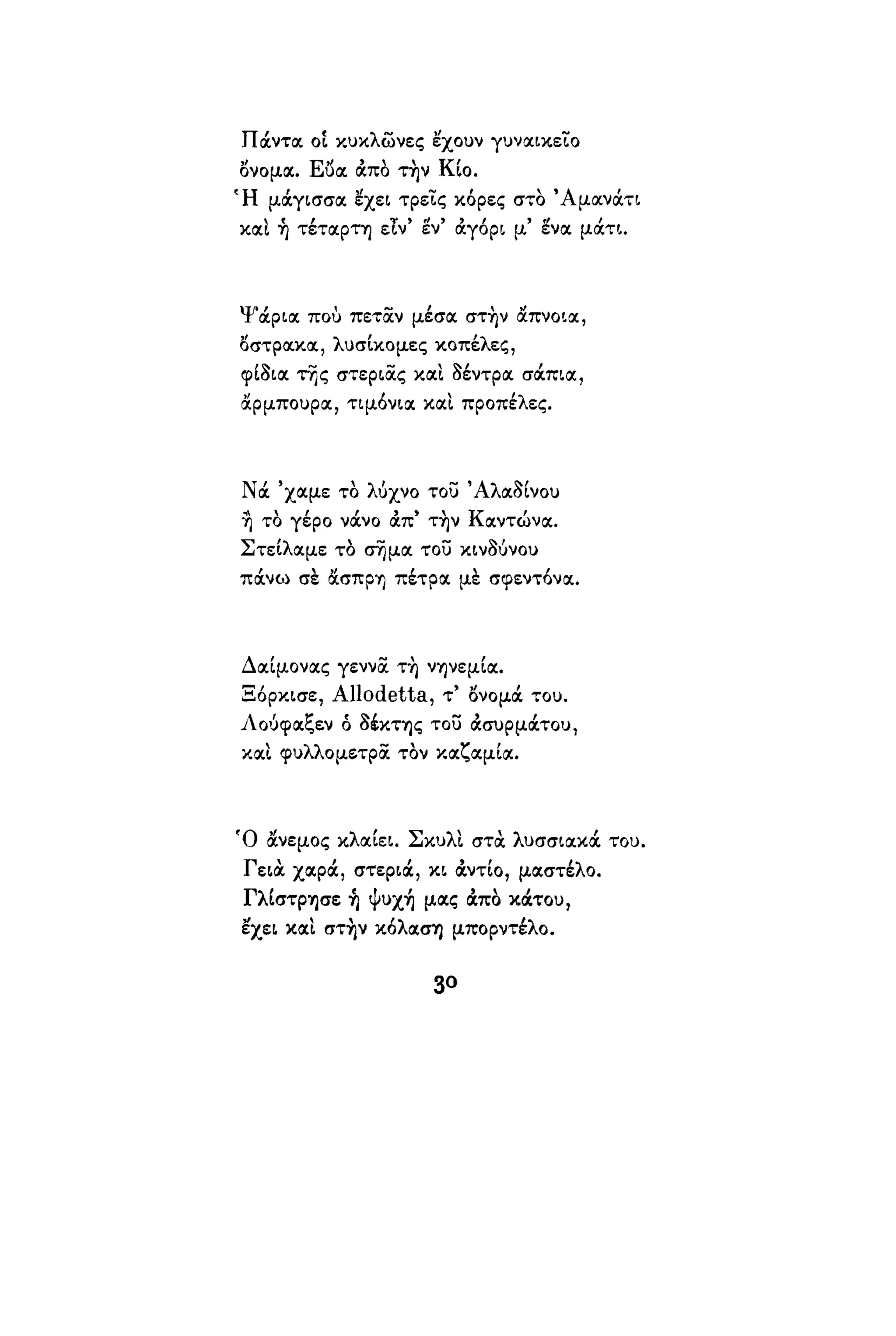 νίκος καββαδίας   τραβέρσο