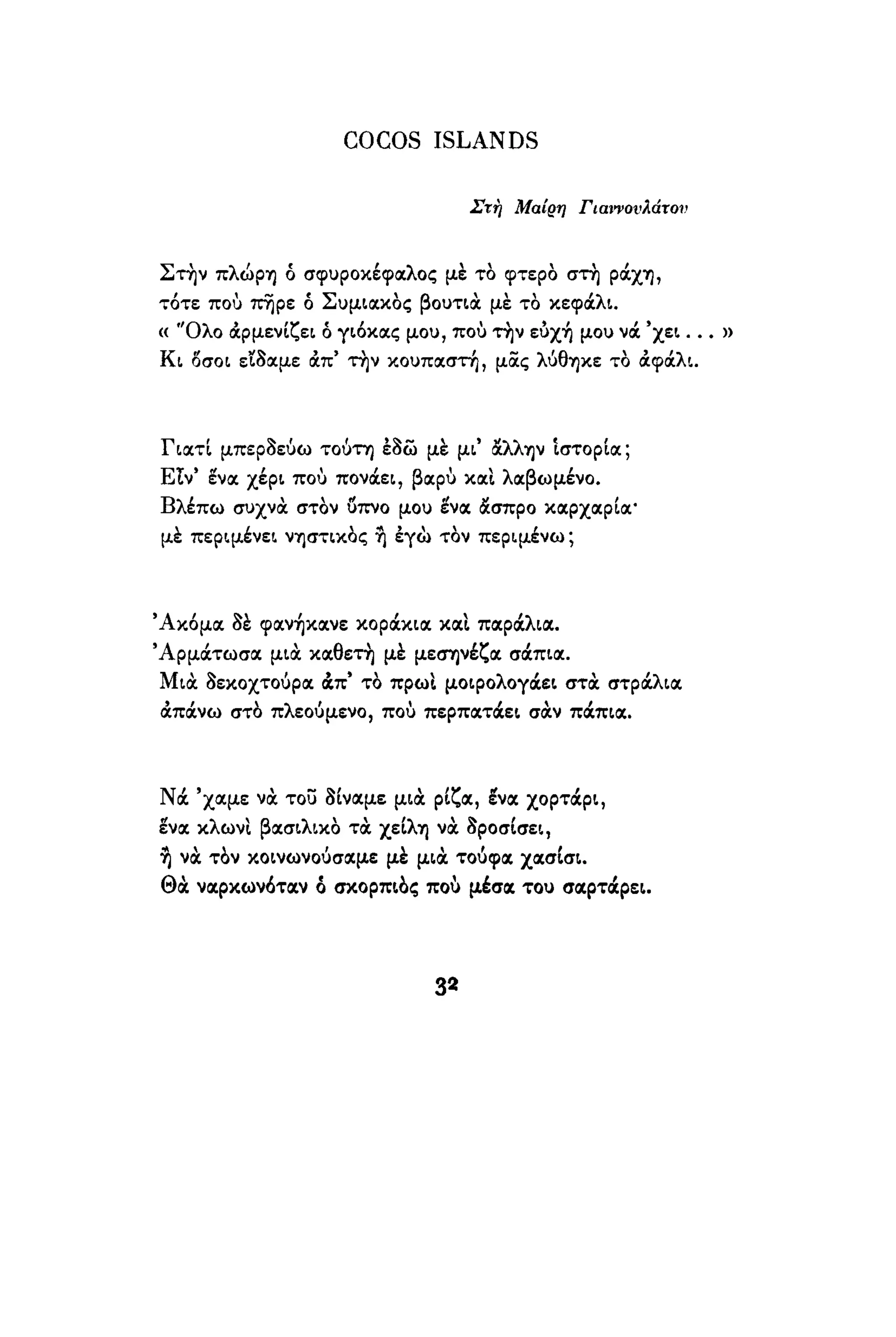 νίκος καββαδίας   τραβέρσο