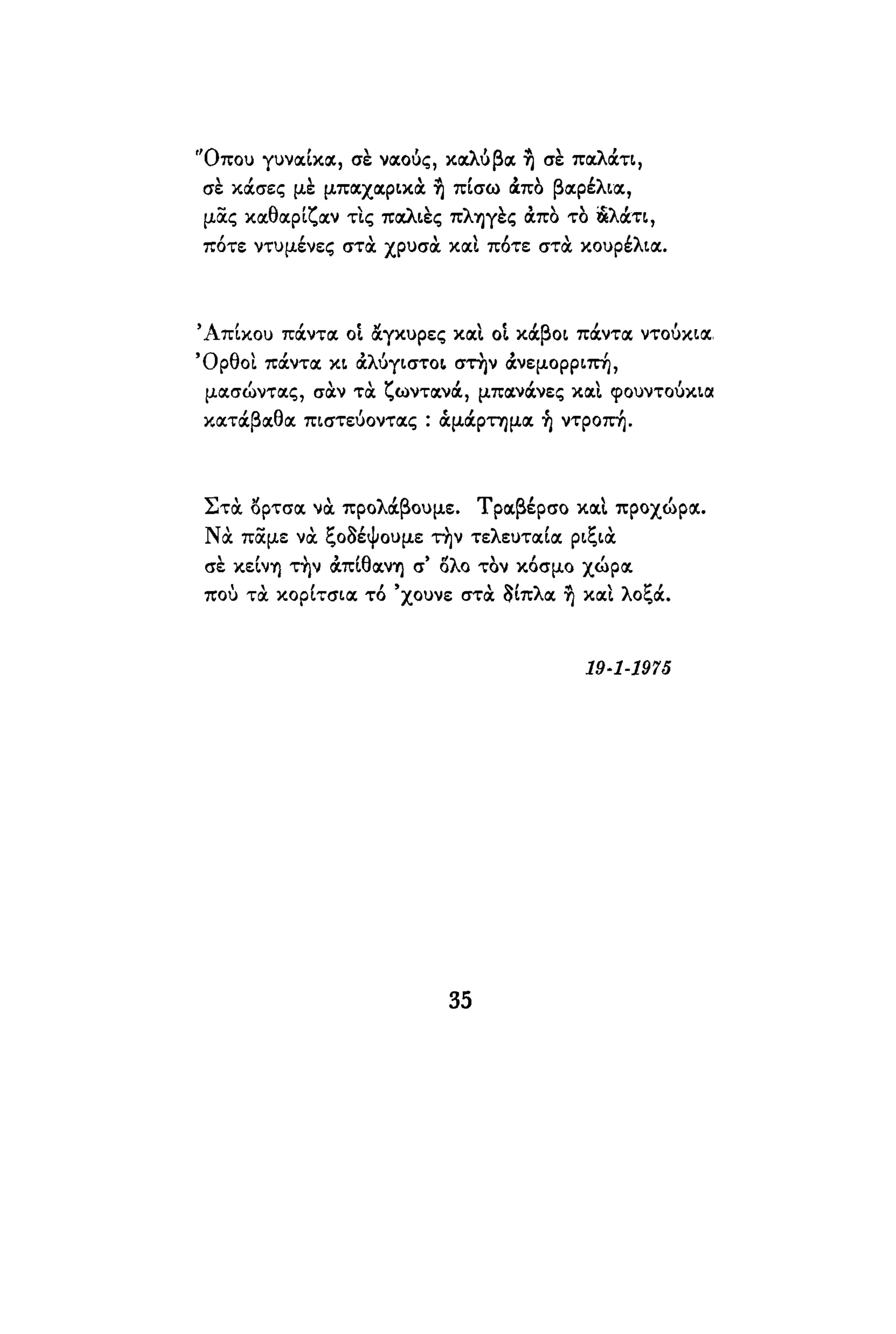 νίκος καββαδίας   τραβέρσο