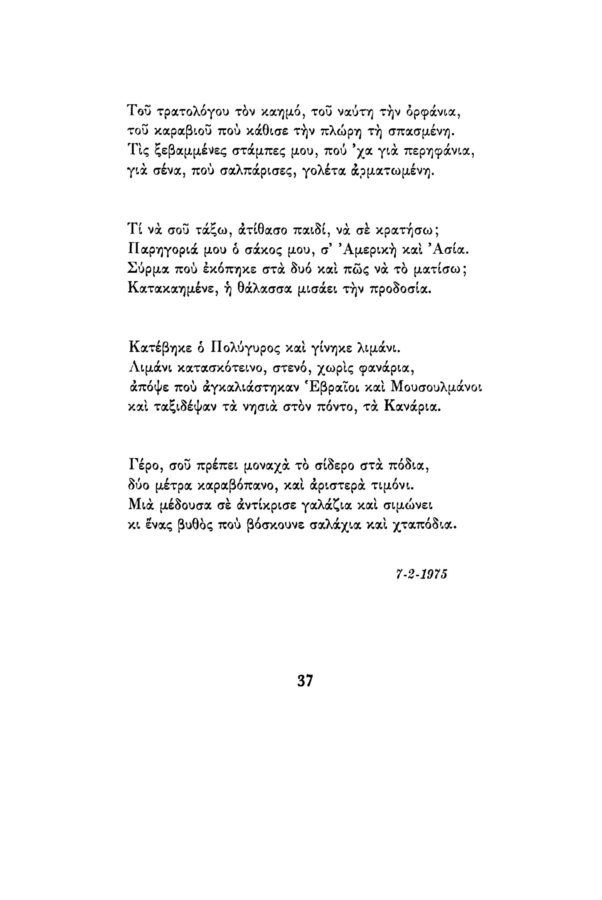 νίκος καββαδίας   τραβέρσο