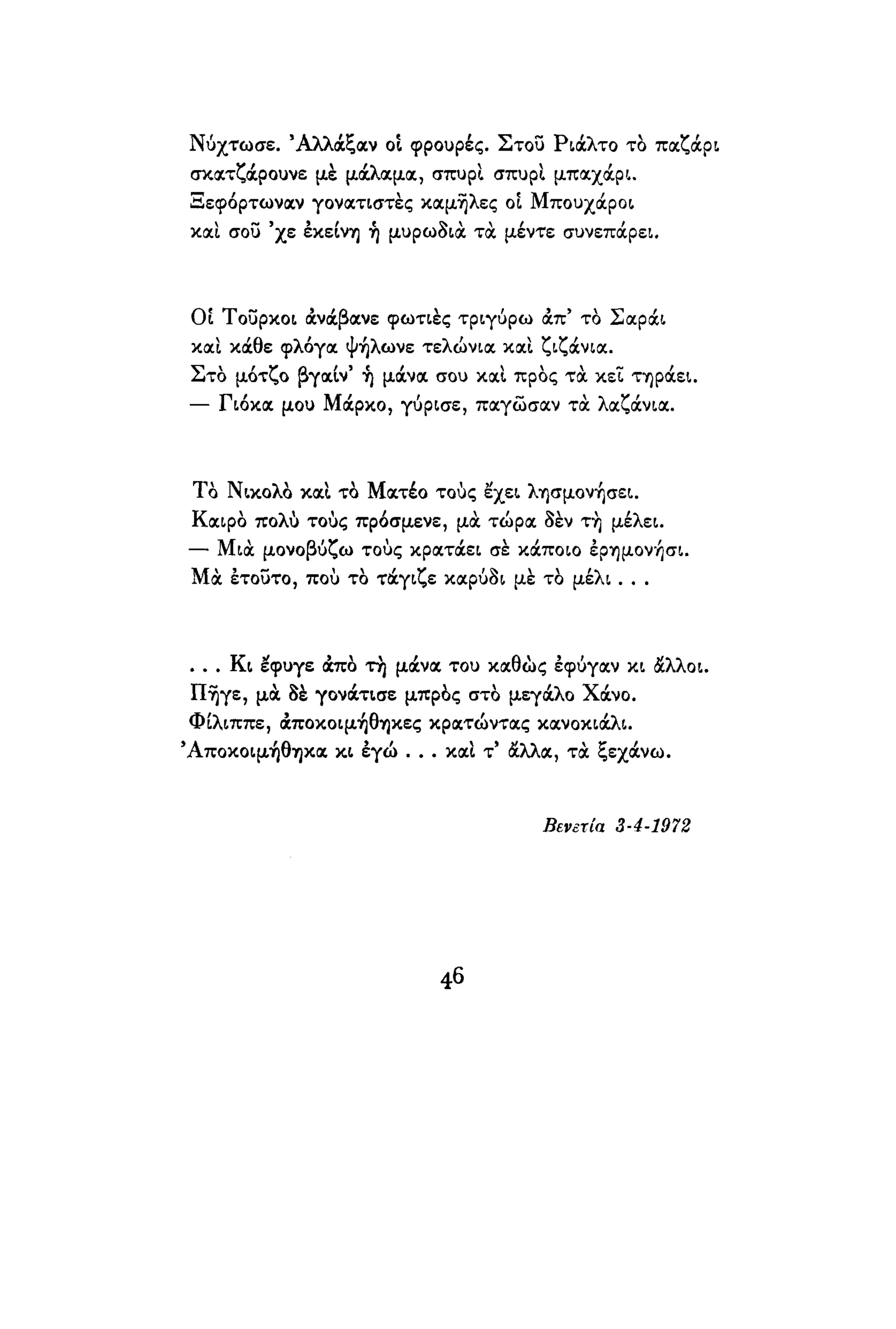 νίκος καββαδίας   τραβέρσο
