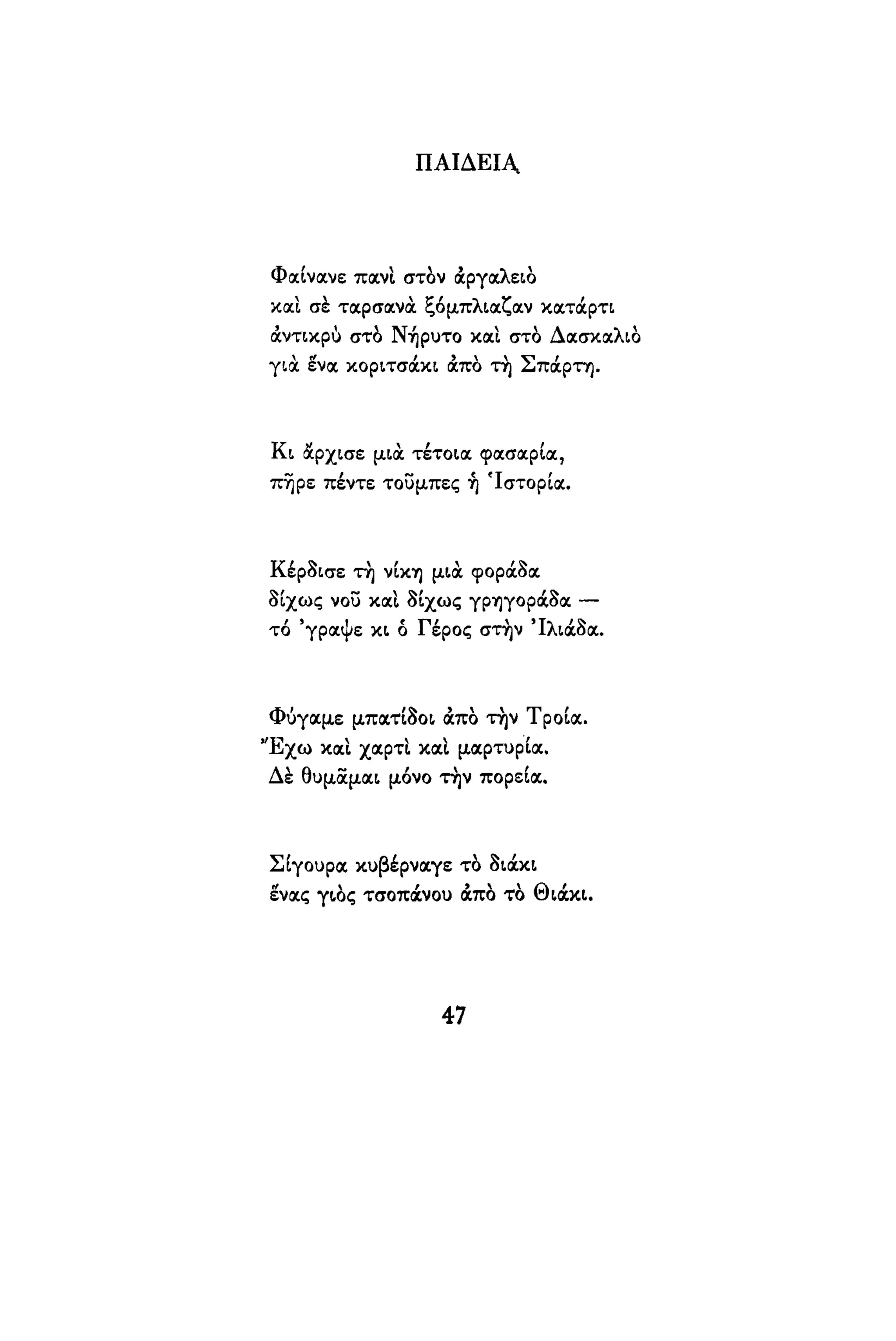 νίκος καββαδίας   τραβέρσο