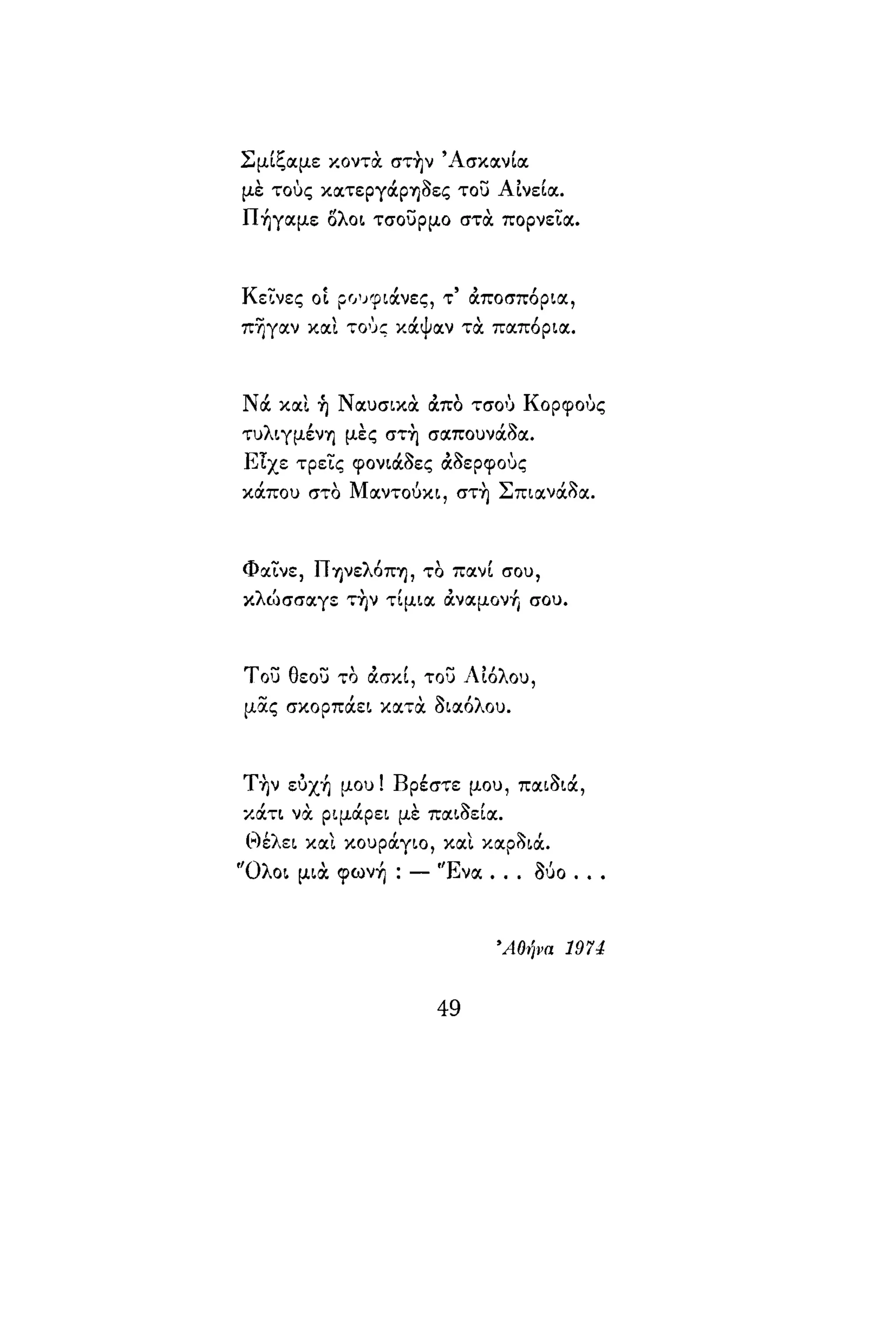 νίκος καββαδίας   τραβέρσο