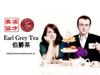 Earl Grey Tea   伯爵茶 http://chinesemedicine.yo2.cn 