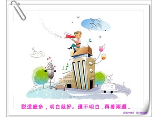 説這麼多，明白就好。還不明白 ， 再看兩遍   。 