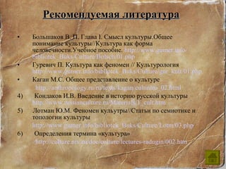 Феномен Культуры | PPT