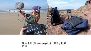 ʵ¼ (Phonography)  /  /  