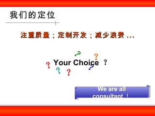 ǵĶλ עƿ˷ ...       Your Choice   We are all consultant  