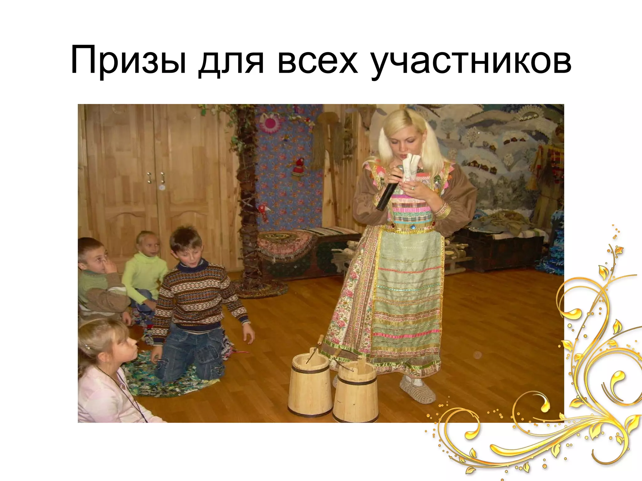 Призы для всех участников