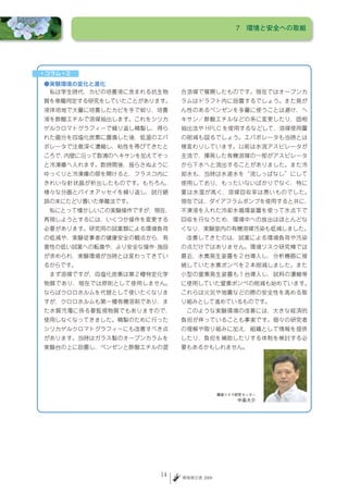 7　環境と安全への取組




                  環境リスク研究センター
                       中島大介




4   環境報告書 2009
 