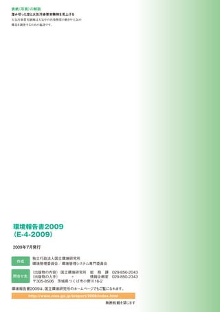 http://www.nies.go.jp/ereport/2009/index.html
 