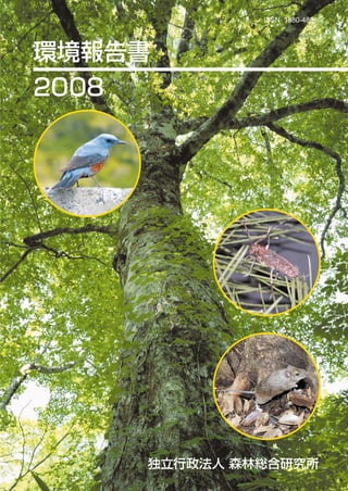 ISSN 1880-4896




Environmental Report 2008
 