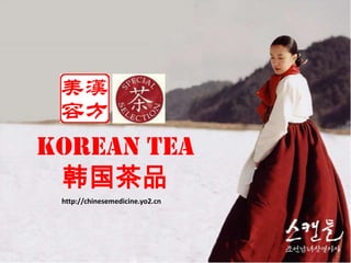 Korean tea 韩国茶品 http://chinesemedicine.yo2.cn 
