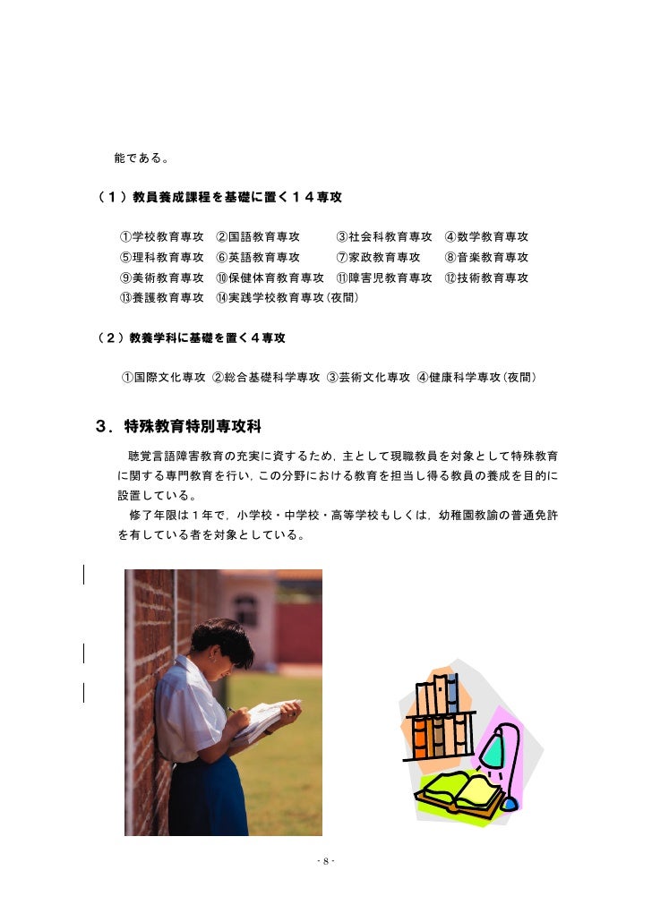 大阪教育大学平成１８年環境報告書