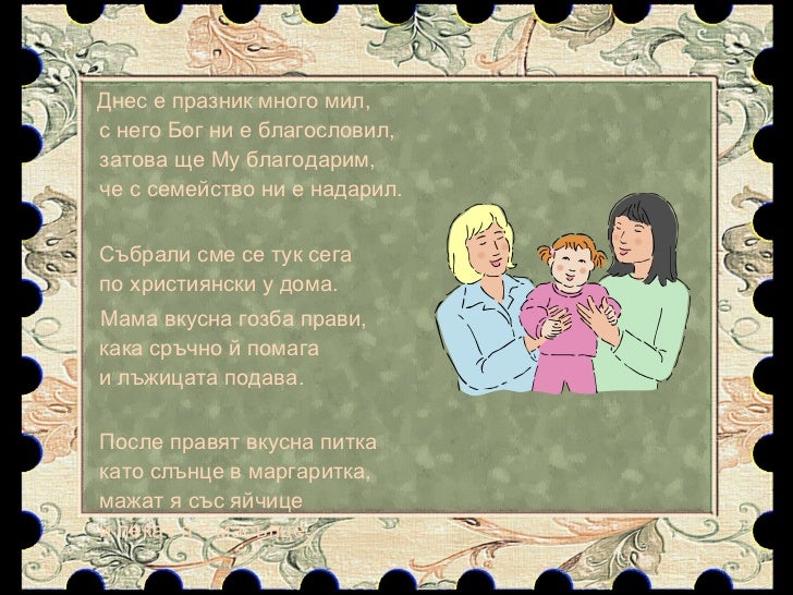 ден на християнското семейство