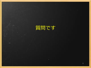 質問です




       3
 