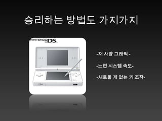 스마트 폰 과의 관계(wipi , jvm등/ 통신망제한)일반 폰: Nate, MagicN스마트 폰: Application Store(개방-OS개방/망개방)