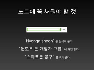 Why Now?2009.4Q Apple IPhone스마트 폰 시장 확대 & 대중화국내 및 전세계무선 인터넷 망(이통사) 개방경쟁사 자극으로 고품질 경쟁품 양산