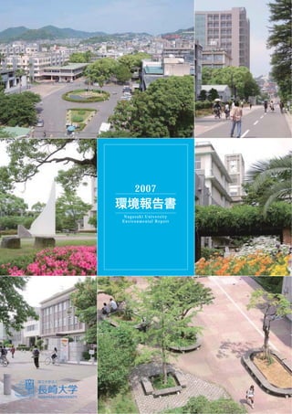 2007

 Nagasaki University
Environmental Report
 