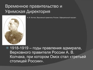 Колчак – правитель России | PPT