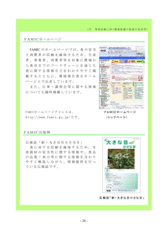 FAMIC




        - 20 -
 