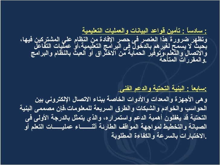 فلسفة التعليم عبر الشبكات