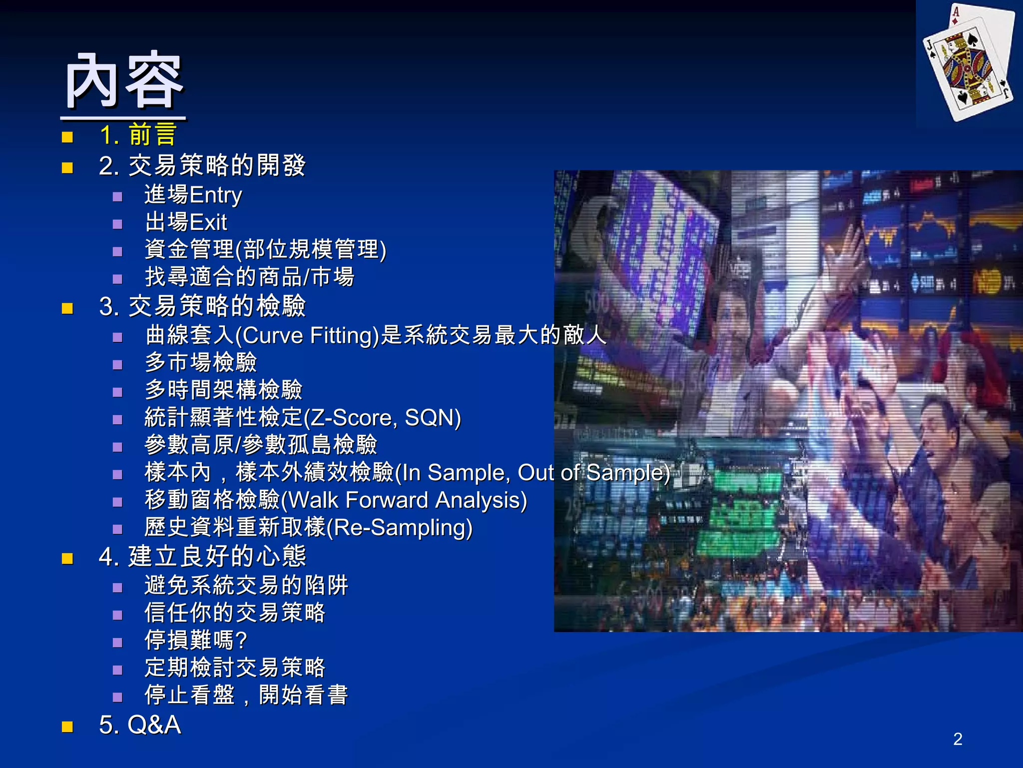 藍色投機客計量化交易策略的開發| PDF