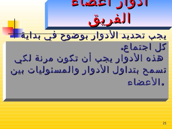 ادارة فرق العمل