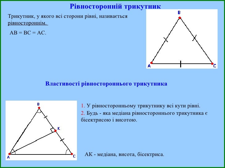 трикутники