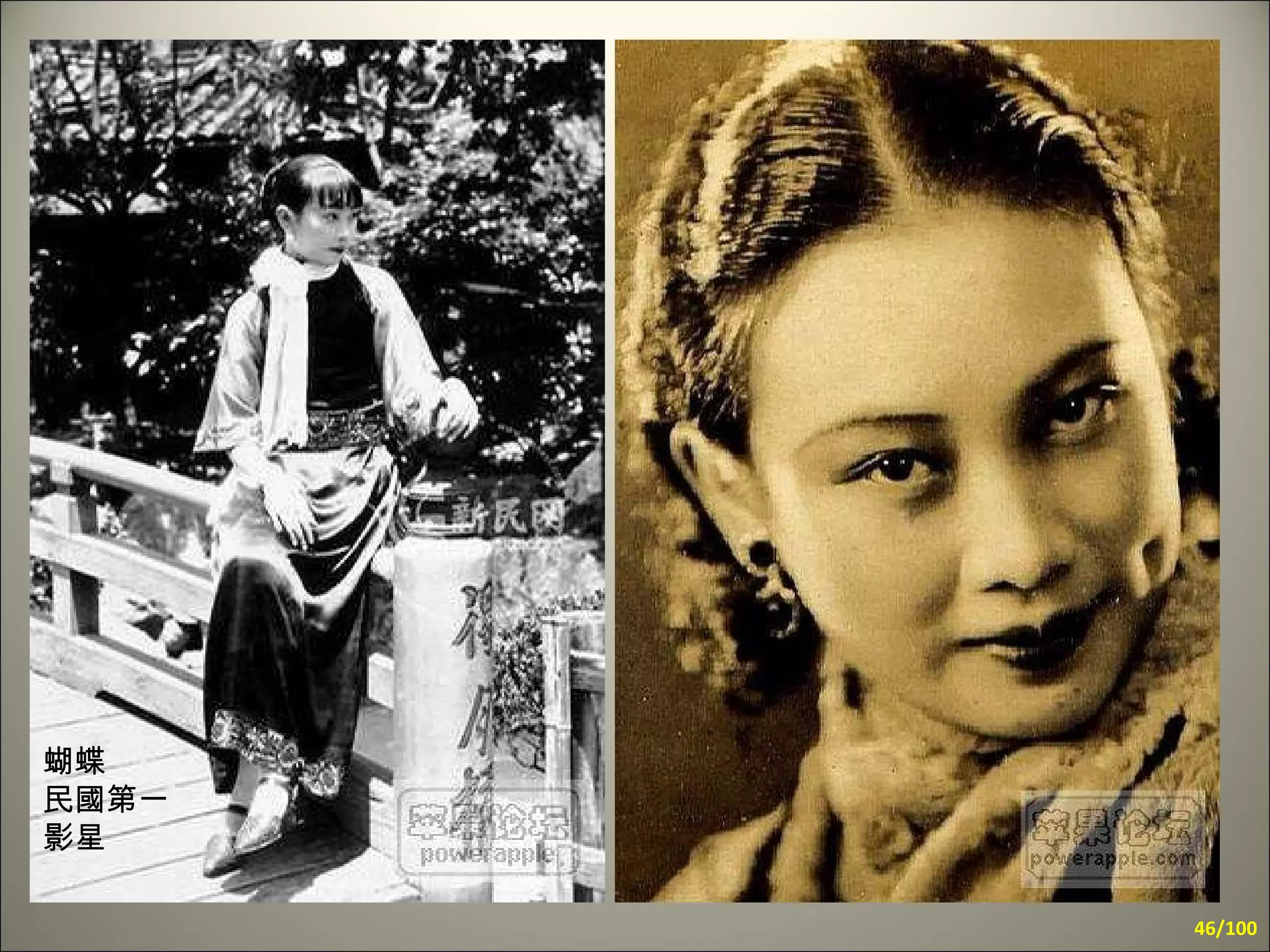 蝴蝶 民國第一影星 蝴蝶  民國第一影星 /100 