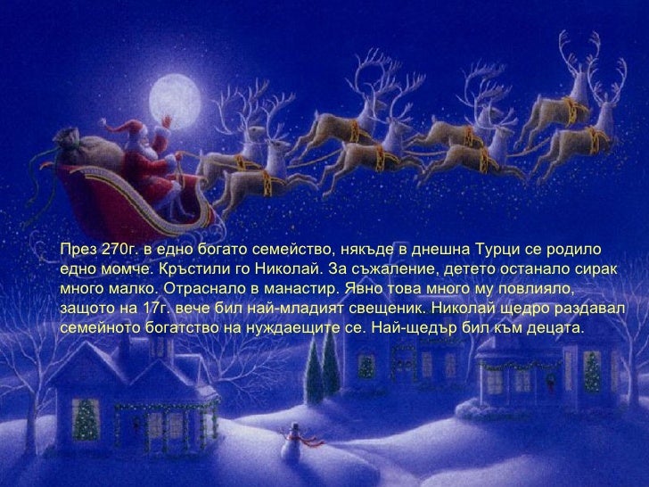 Коли ходить миколай з 5 на 6 чи з 6 на 7