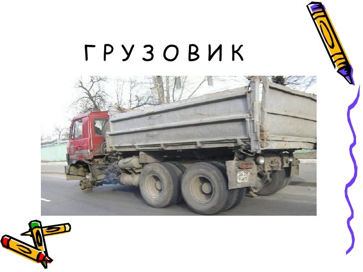 Речной автомобиль 3 буквы