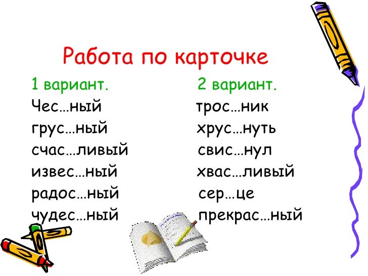 непроизносимые согласные