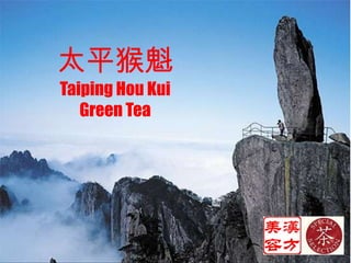 太平猴魁 TaipingHouKui Green Tea 