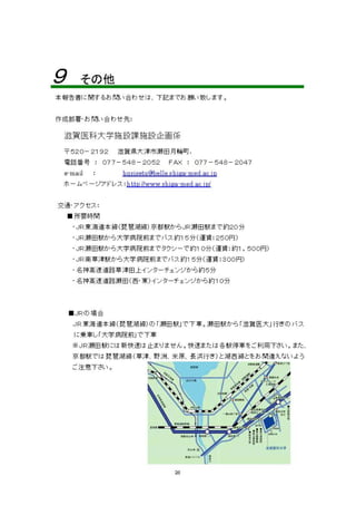 【滋賀医科大学】２００５年度環境報告書