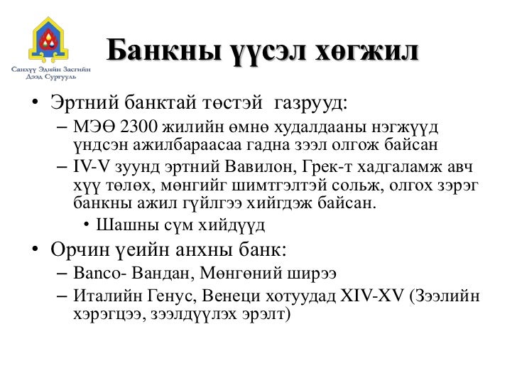 банкны байгууллага