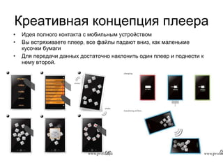 Креативная Концепция | PPT