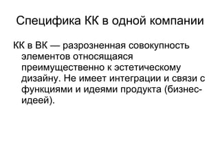 Креативная Концепция | PPT