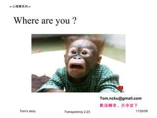 Where are you ? [email_address] 歡迎轉寄 , 共享當下 