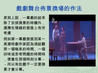 黃美序劇本的基本要素 | PPT