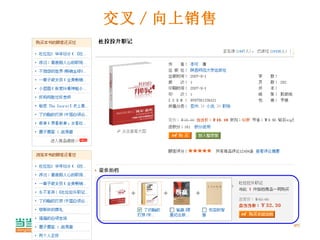 交叉 / 向上销售 