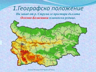 й високите български планини | PPT
