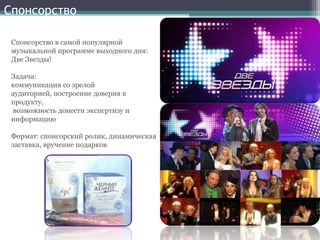 Разный возраст, разные издания – разное сообщениеДля аудиторий разного возраста выбраны разные издания:20-30 лет – яркое имиджевое сообщение в глянцевых и модных изданияхСтарше 30 лет –рекламные полосы и статьи в женских ежемесячниках общей тематики, журналах советов, журналах о здоровье