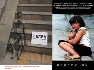 *Не игнорируйте меня - китайская социальная реклама   