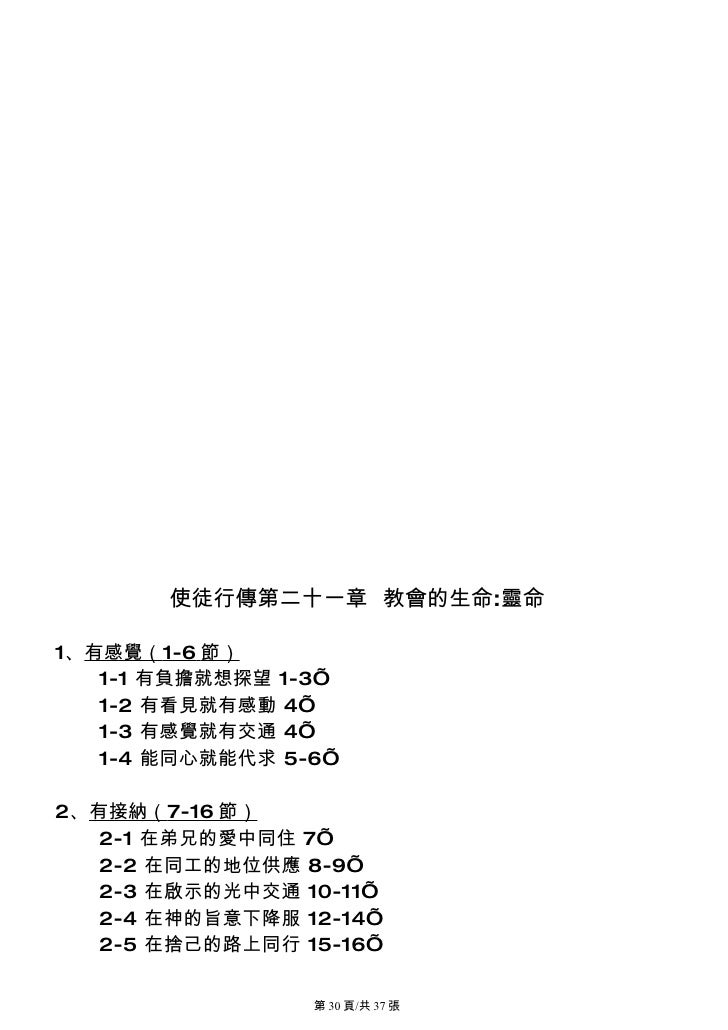 使徒行傳 使徒行傳